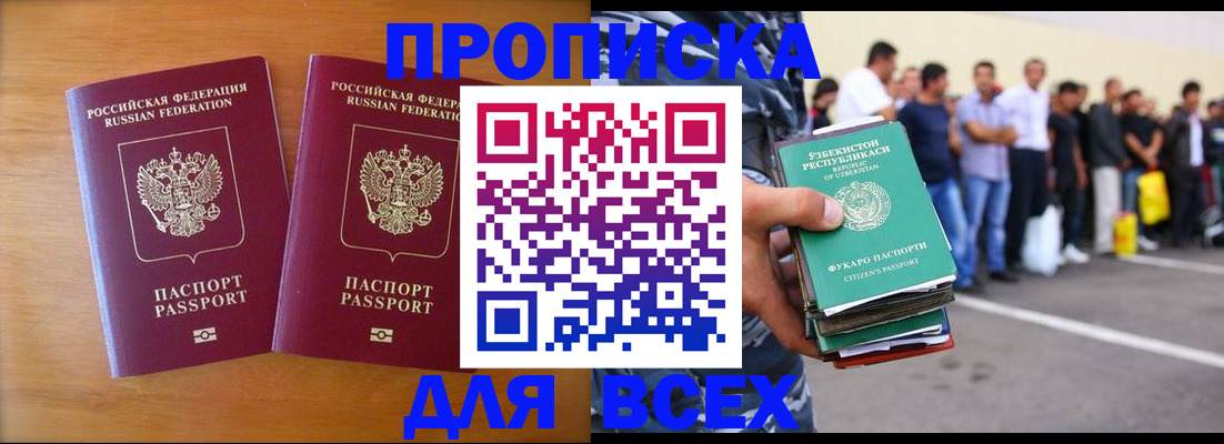 временная прописка в Надыме