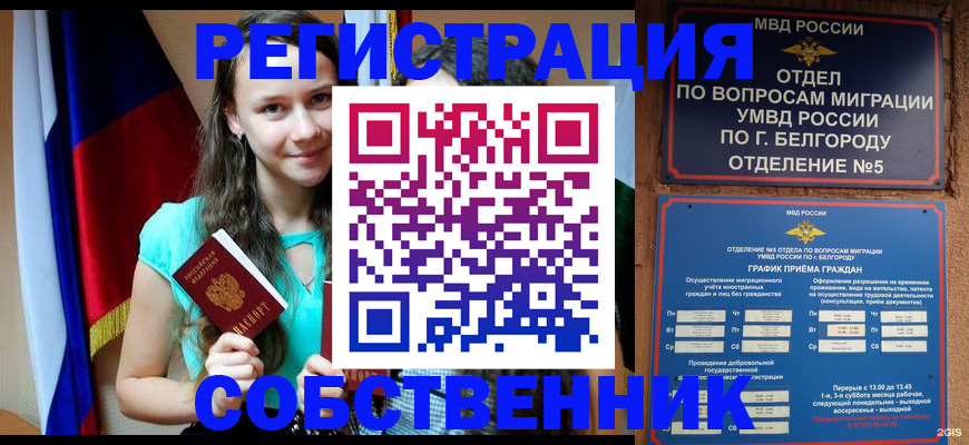 прописка 2025 в Надыме