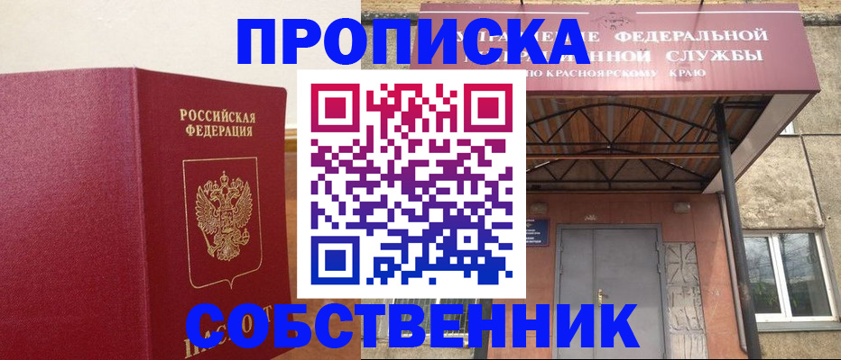 прописка в квартире в Надыме