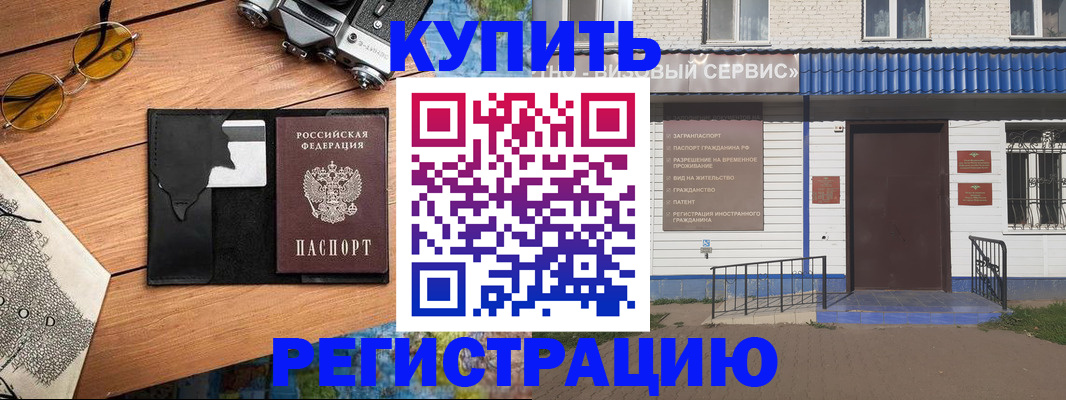 купить прописку в Надыме