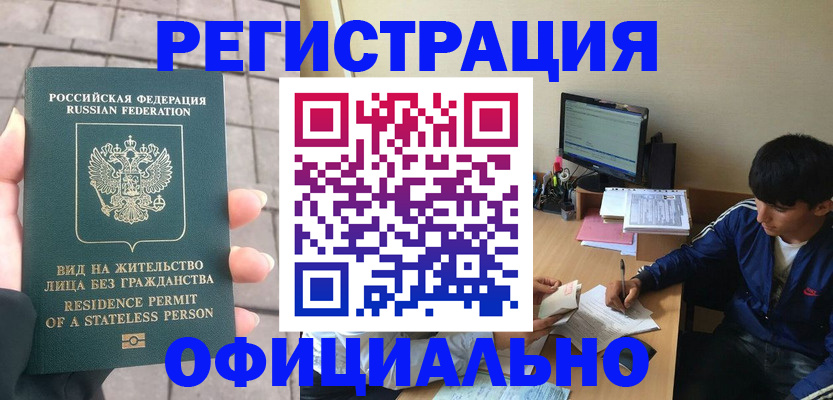 регистрация в Надыме