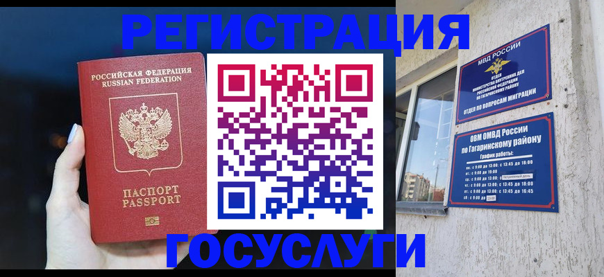 временная регистрация собственник в Надыме